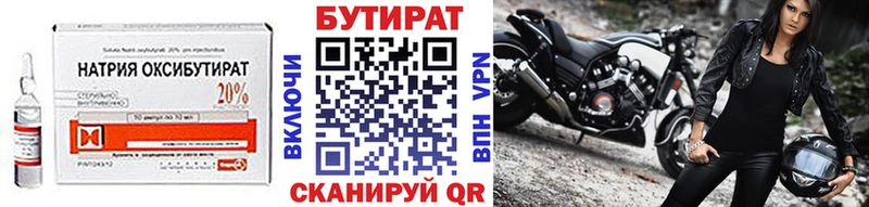 Бутират Butirat  Юрьевец 